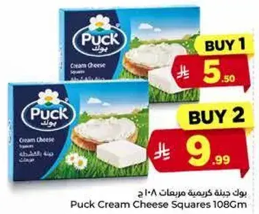 جبنه كريميه مربعات بلك - 108 جرام