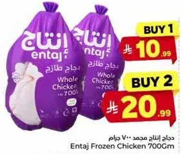 دجاج انتاج مجمد 700 جرام