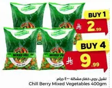 خضار مشكله 400 جرام