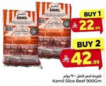 شرايح لحم كامل 900 جرام