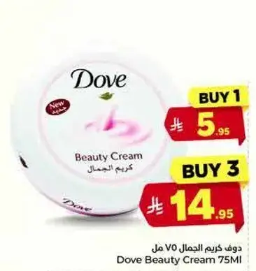 دوف كريم الجمال 75 مل