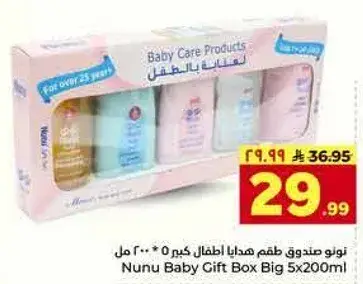 Nunu Baby Gift Box Big 5x200ml