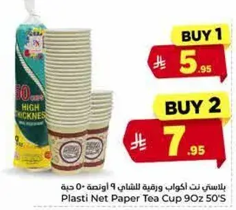 بلاستيك نت اكواب للشاي 90 اونصه-50 حبه