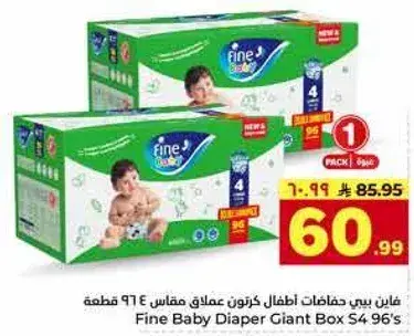 فاين بيبي حفاضات اطفال كرتون عملاق مقاس 4 96 قطعه