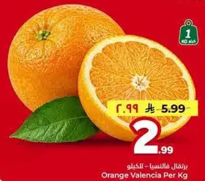 برتقال فالنسيا كجم