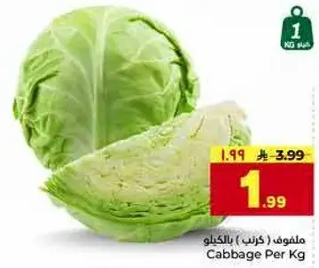 ملفوف - للكيلو
