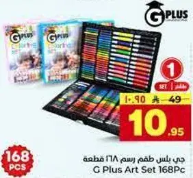 جي بلس طقم رسم 168 قطعه