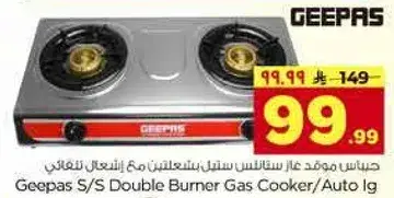 جهاز غاز جيباس ستانلس ستيل مزدوج