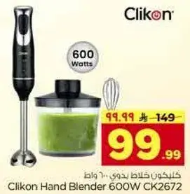 Clikon Hand Blender 600W CK2672