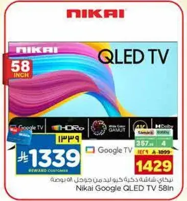 تلفاز نيكاي QLED 58 بوصه