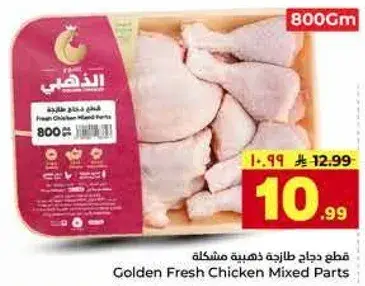 Golden Fresh Chicken Mixed Parts
