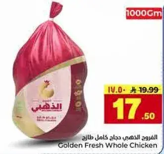 دجاج كامل طازج ذهبي