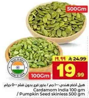 Cardamom India 100 gm