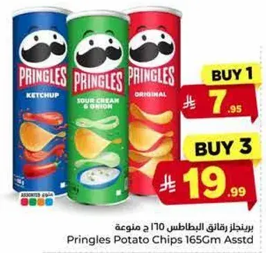 برينجلز رقايق البطاطس 165 جرام منوع
