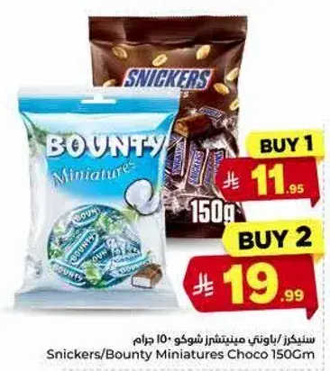 سنيكرز/باونتي مينيتر شوكولا 150 جرام