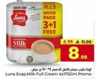 لونا حليب مبخر كامل الدسم 4*170 جرام
