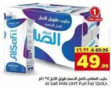حليب الصافي كامل الدسم 12*1 لتر