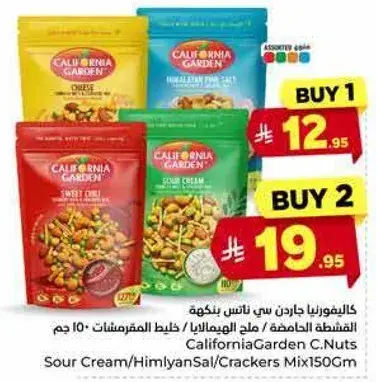 California Garden C.Nuts Sour Cream/Himalayan Salt Mix 150g