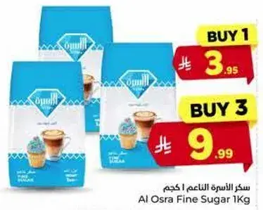 سكر الاسره الناعم 1 كجم