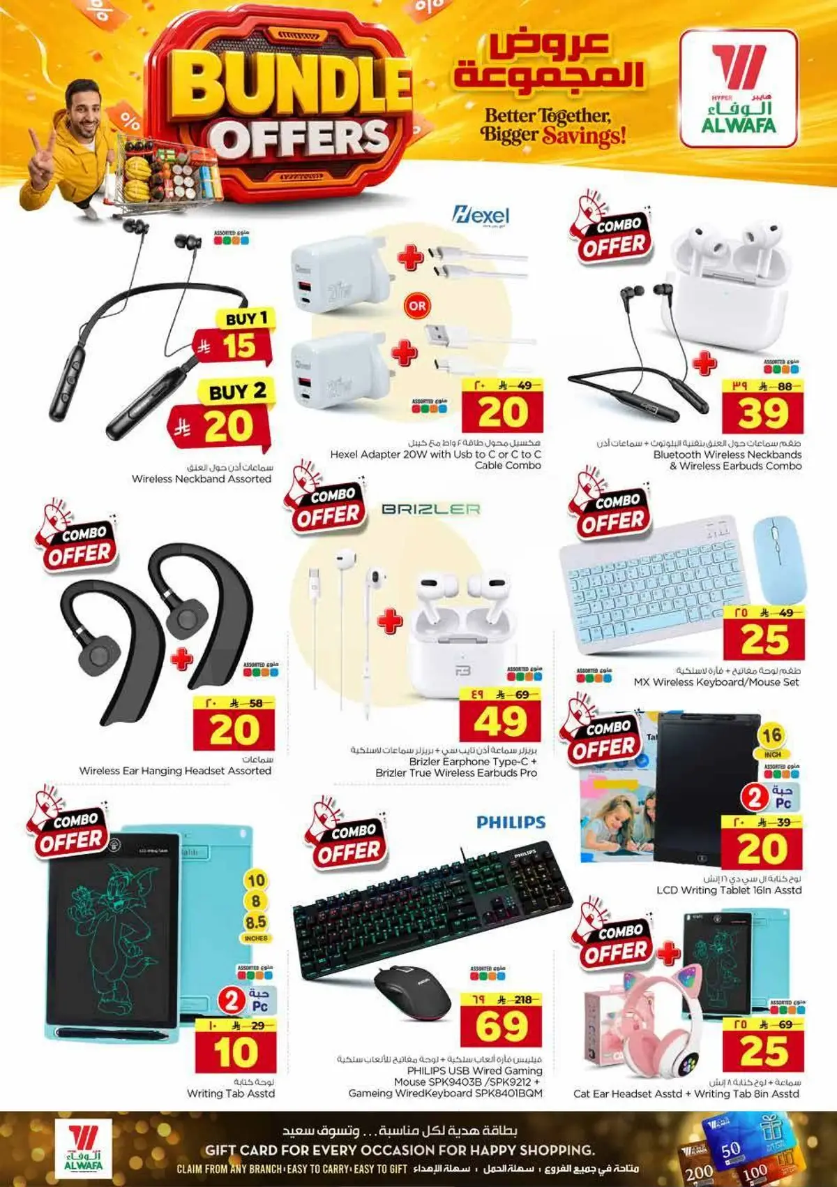 BUNDLE OFFERS - ALSHIFA - Page 23