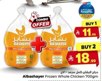 Albashayer Frozen Whole Chicken 700g