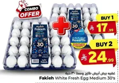 فقيه بيض ابيض متوسط 30 حبه