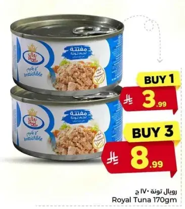 تونه ملكيه 170 جرام