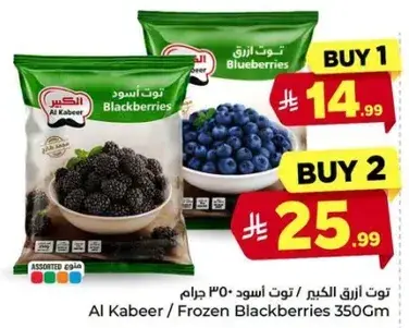 Al Kabeer Frozen Blackberries 350Gm