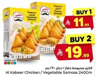 Al Kabeer Chicken / Vegetable Samosa 240Gm
