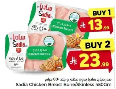 صدر دجاج ساديا 450 جرام