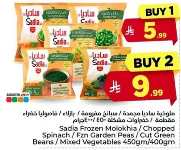 ملوخيه ساديا مجمده 450 جرام