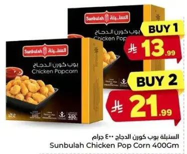 بوب كورن دجاج سنبله 400 جرام