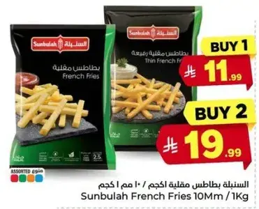 بطاطس مقليه سنبله 1 كجم