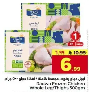 ارجل دجاج مجمده كامله 500 جرام