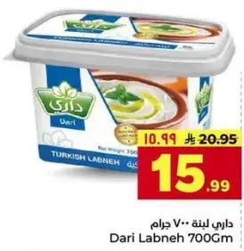 داري لبنه 700 جرام