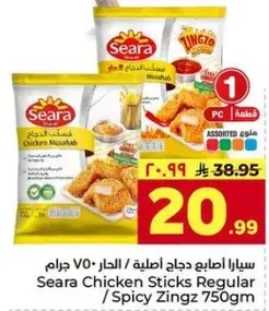 Seara Chicken Sticks Regular/Spicy 750Gm