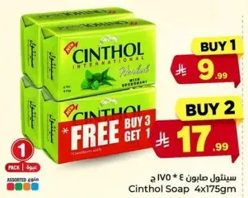 سينثول صابون 4 * 175 جرام