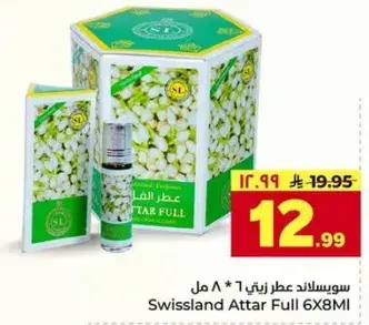 سويسلاند عطر زتي 6 * 8 مل