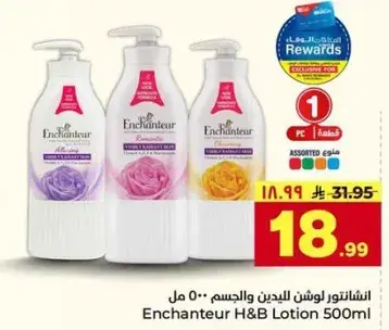 انشانتور لوشن للجسم 500 مل