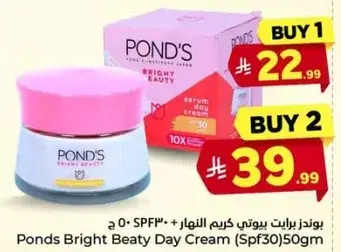 بوندز كريم النهار 50 جرام SPF30
