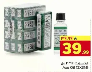 ايكس زيت 12 * 3 مل