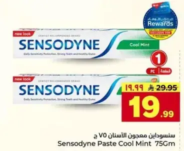 سنستوداين معجون الاسنان 75 جرام