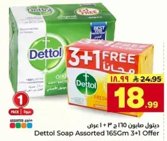 Dettol Soap Assorted 165Gm