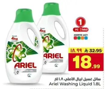 سايل غسيل اريال الاصلي 1.8 لتر
