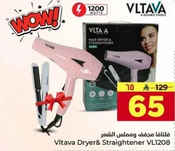 فلتافا مجفف الشعر ومملس
