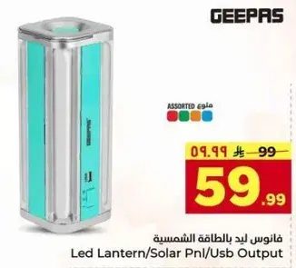 Led Lantern/Solar Pnl/Usb Output