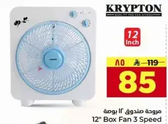 Krypton 12" Box Fan 3 Speed