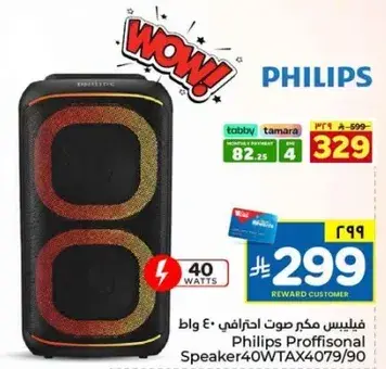 Philips Proffisional Speaker 40 Watts