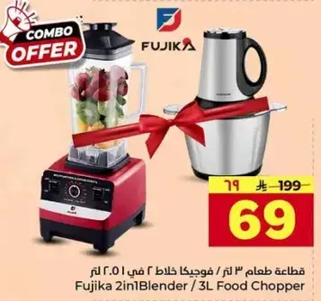 Fujika 2in1 Blender and Food Chopper