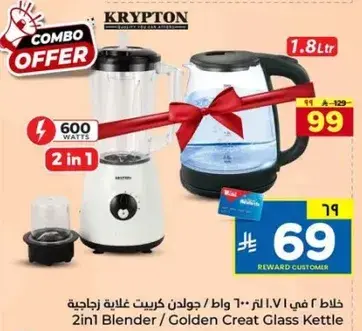 Krypton 2in1 Blender and Kettle
